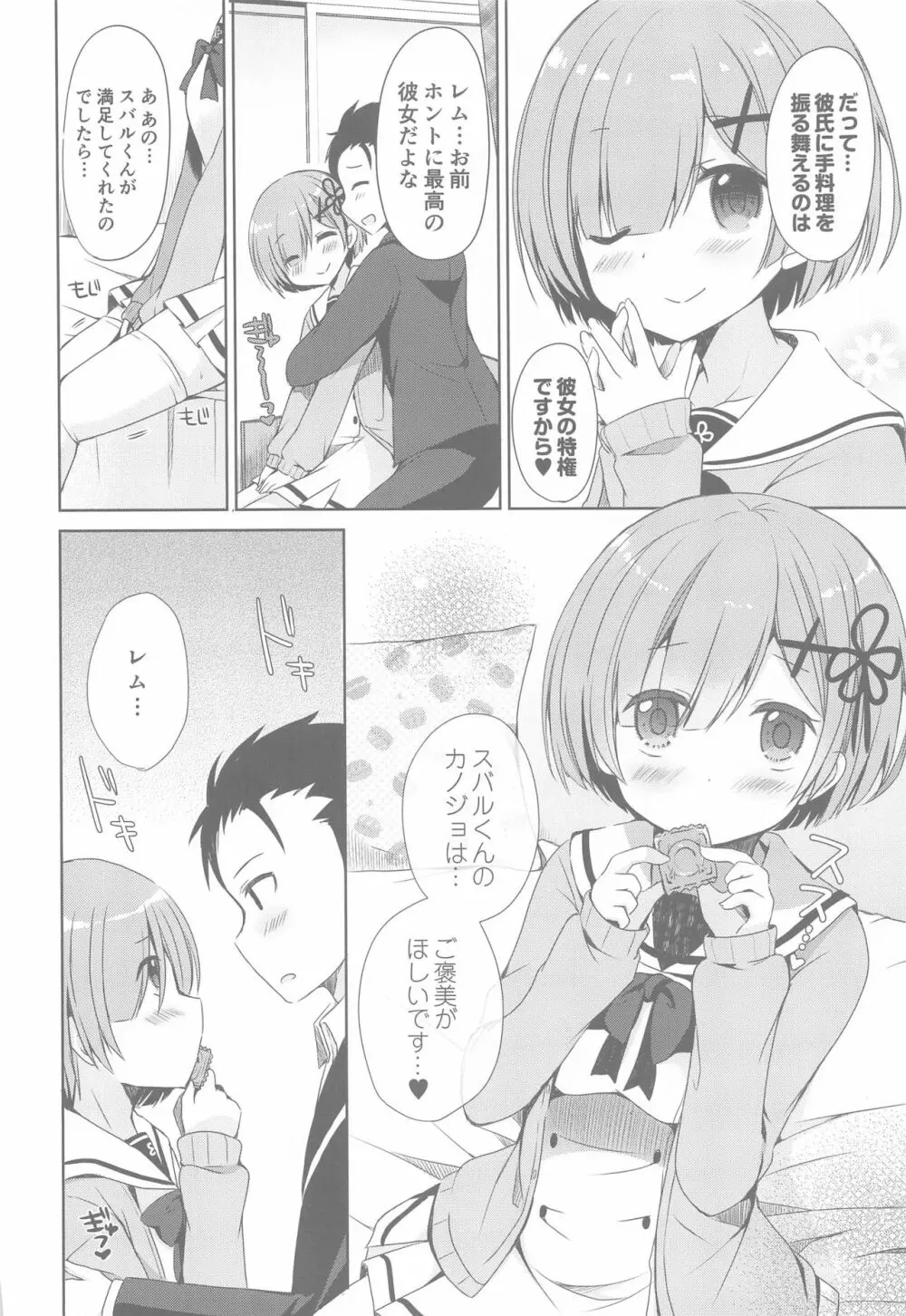 Re:ゼロ総集編 Page.43