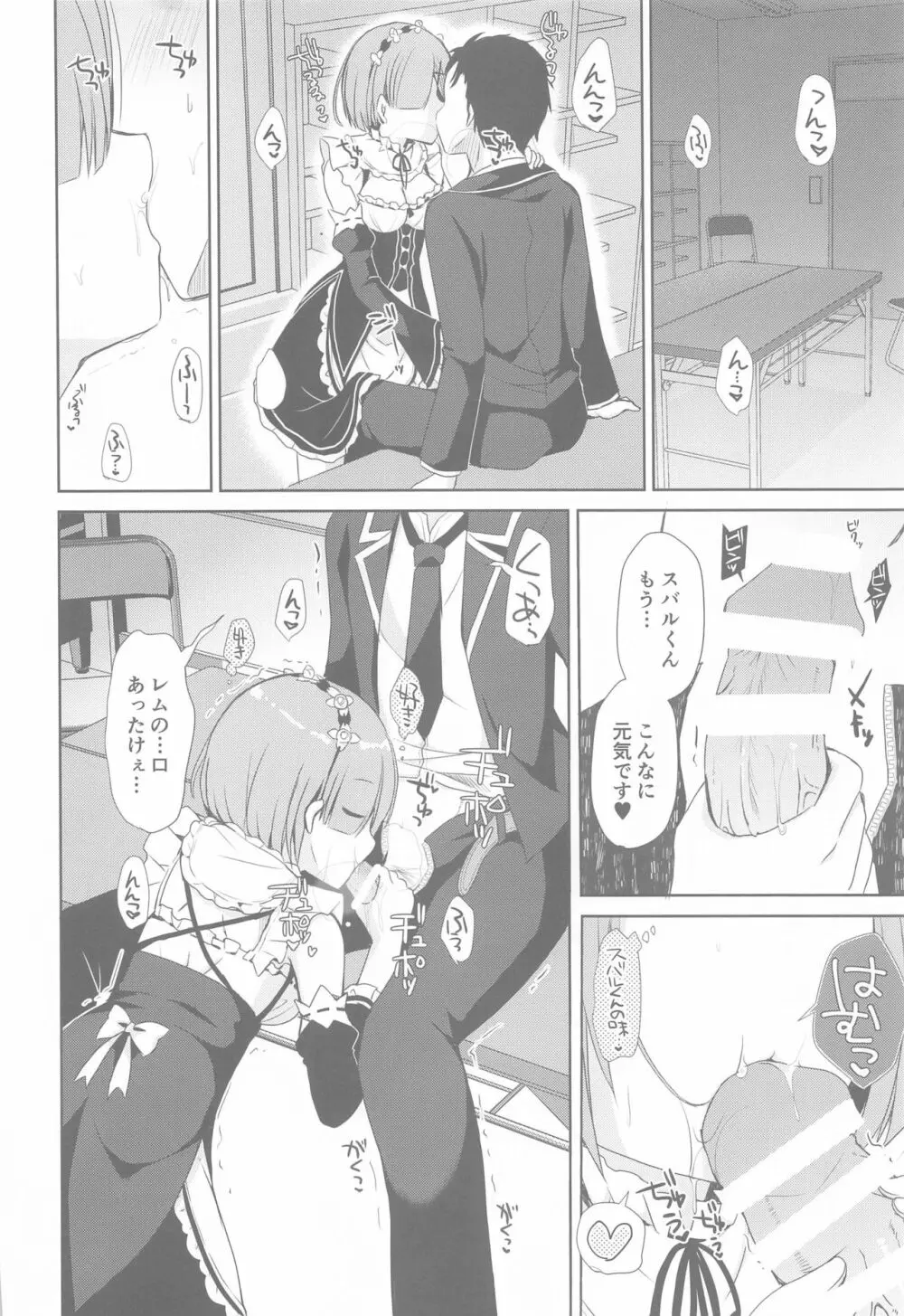 Re:ゼロ総集編 Page.53