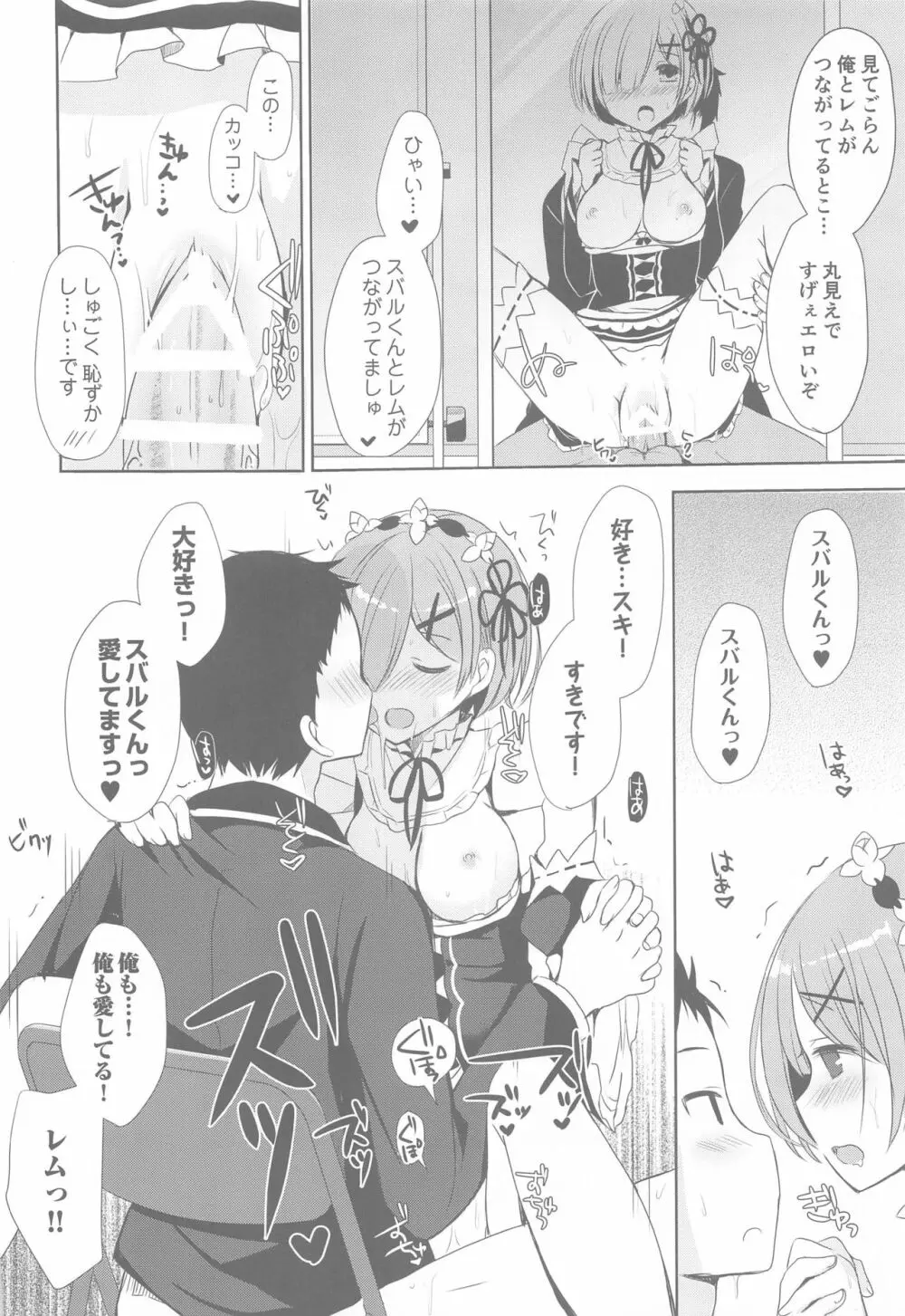 Re:ゼロ総集編 Page.59