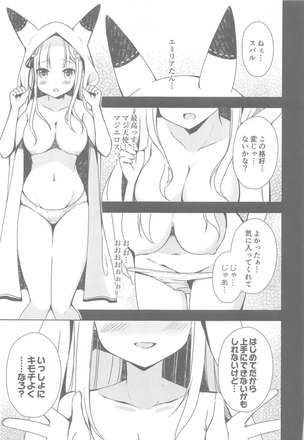 Re:ゼロ総集編 Page.74