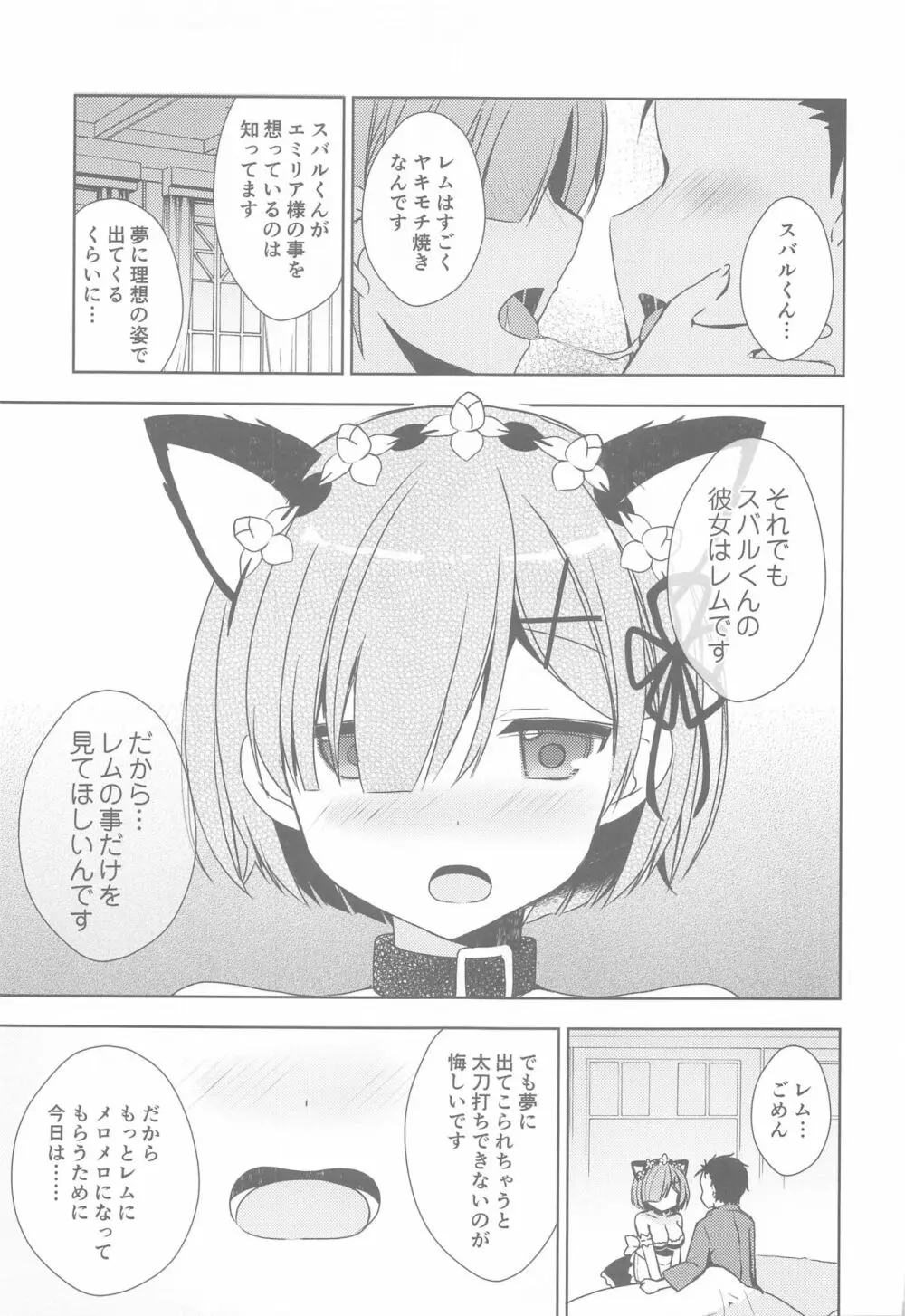 Re:ゼロ総集編 Page.78