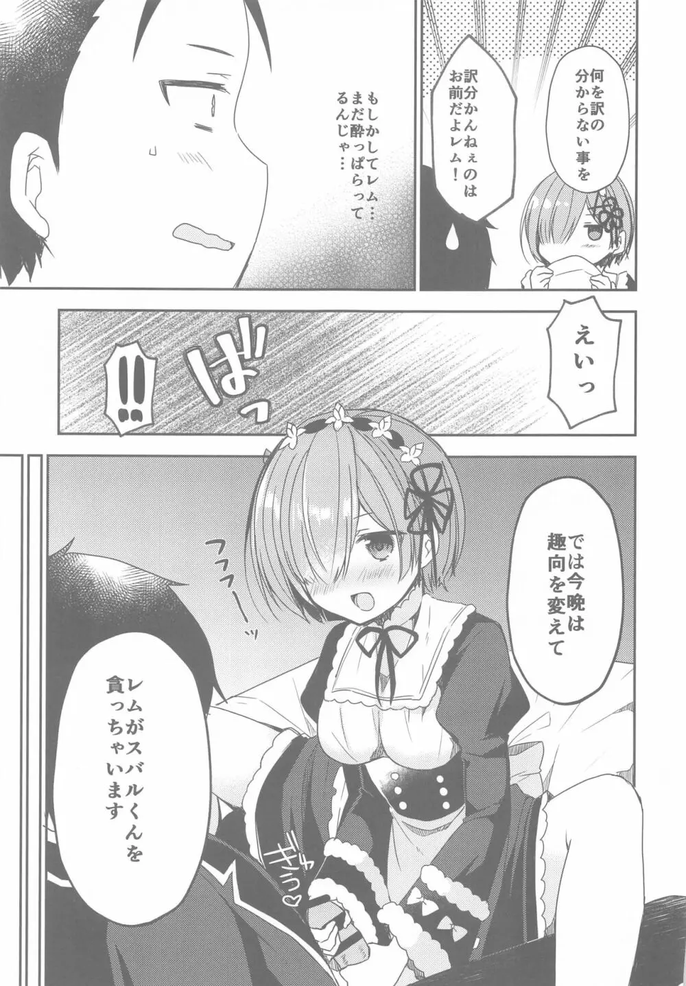 Re:ゼロ総集編 Page.94