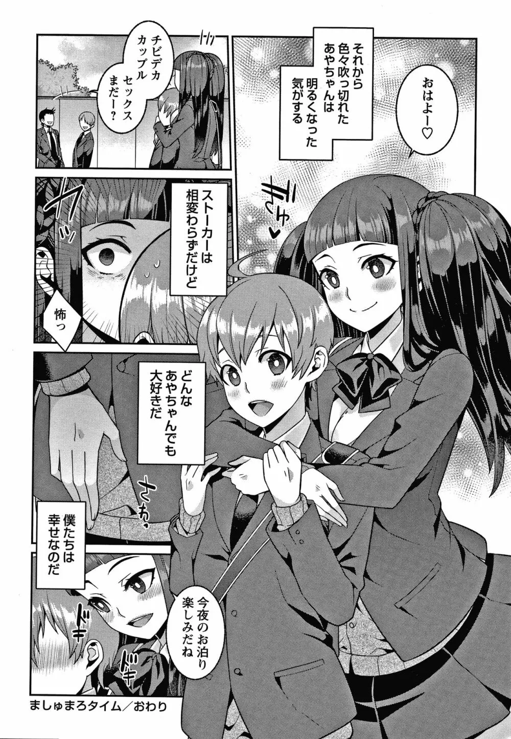 ヤンデレ女子はいつもイかせたがってる + イラストカード Page.83