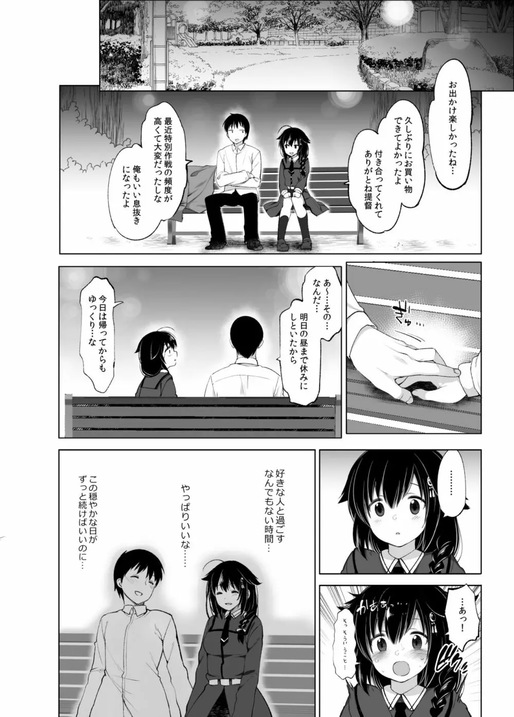 時雨 露出×野外セックス2 Page.11