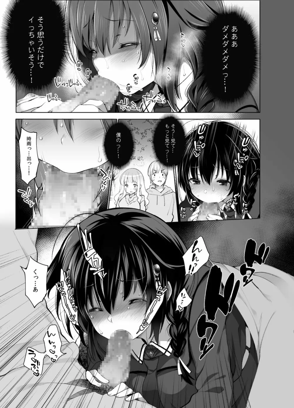 時雨 露出×野外セックス2 Page.16