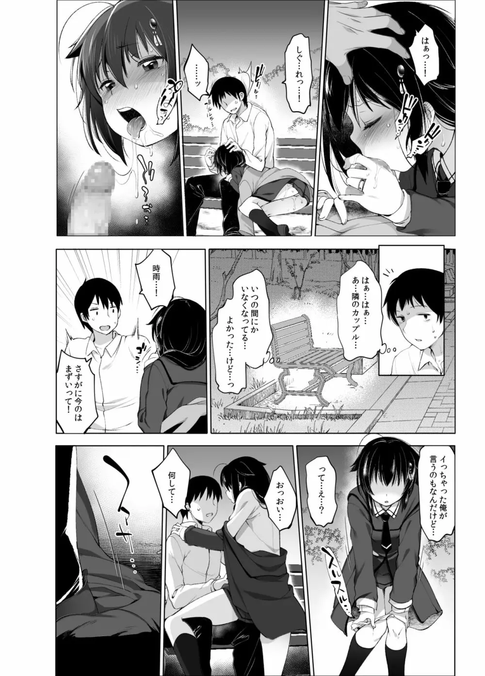 時雨 露出×野外セックス2 Page.17