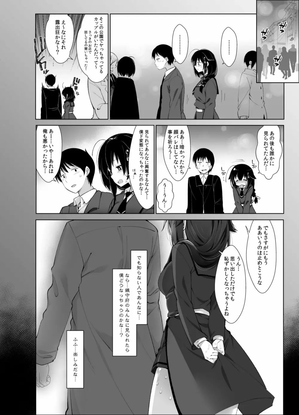 時雨 露出×野外セックス2 Page.25