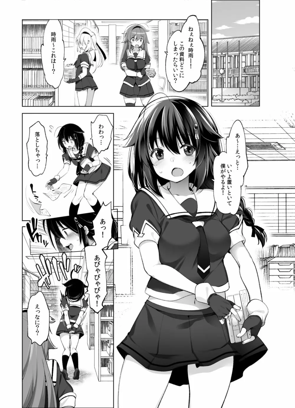 時雨 露出×野外セックス2 Page.4