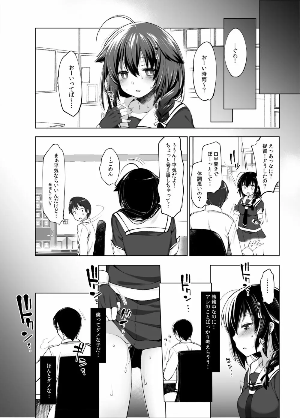 時雨 露出×野外セックス2 Page.7