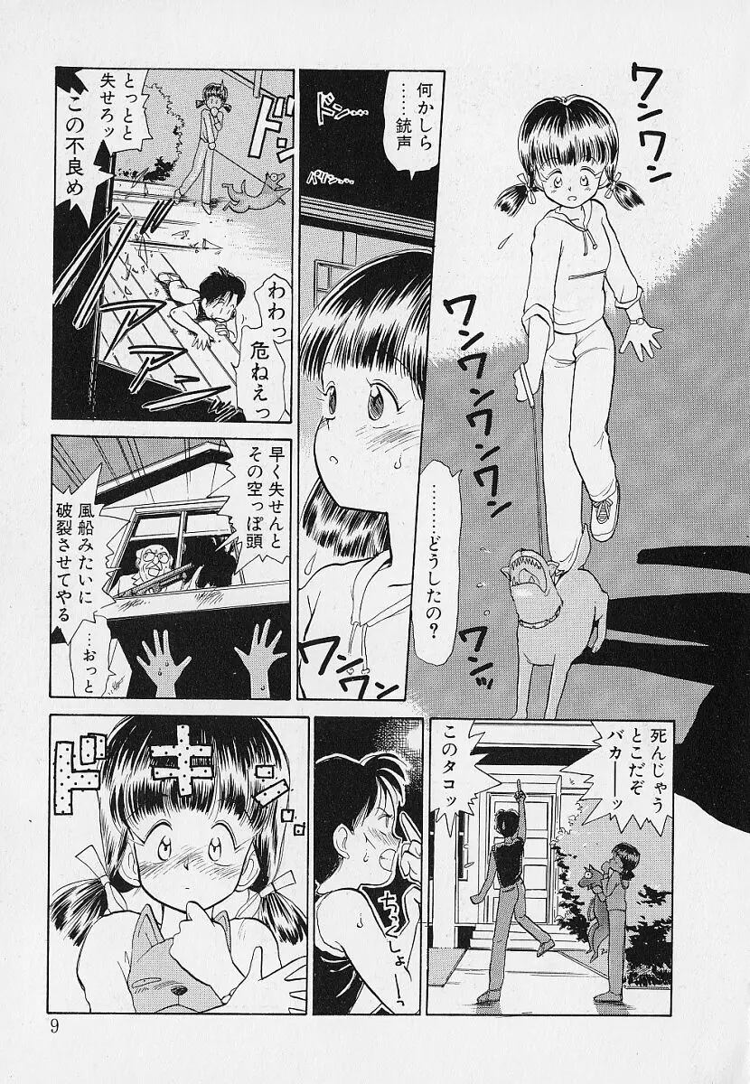 いつもギラギラする日 Page.9