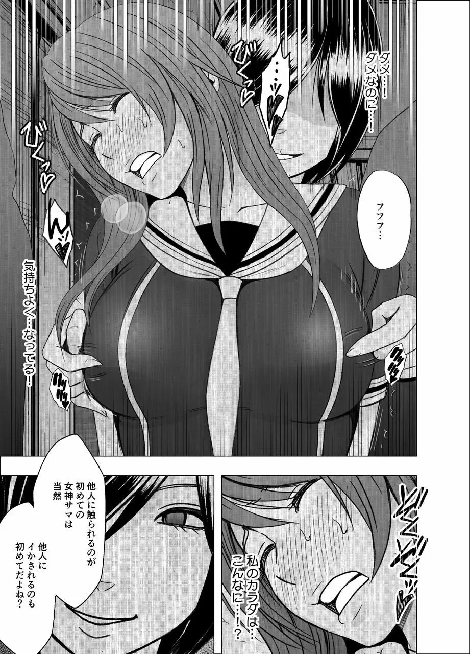 鈴峰彩花の秘められた欲求 Page.14