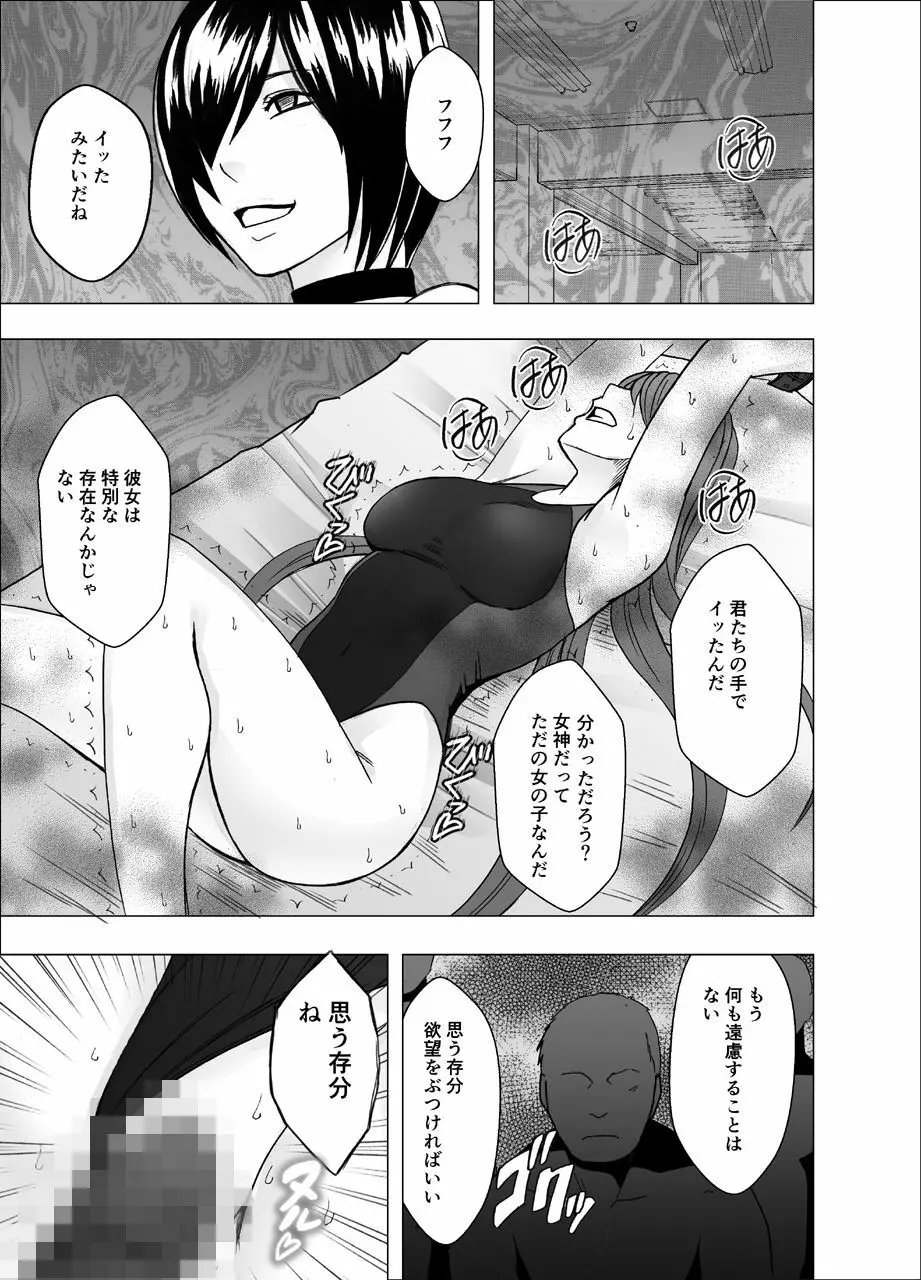 鈴峰彩花の秘められた欲求 Page.32