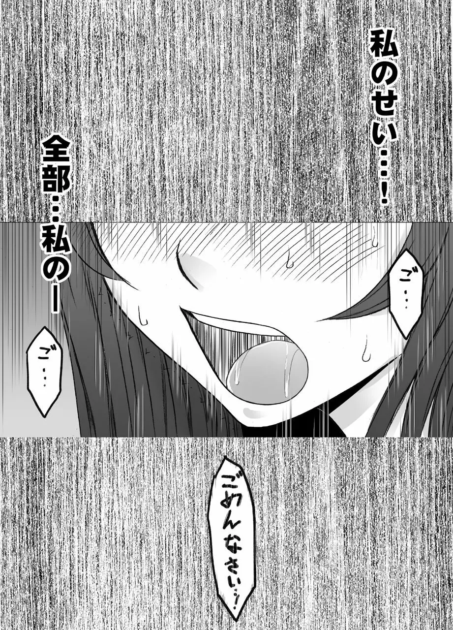 鈴峰彩花の秘められた欲求 Page.45