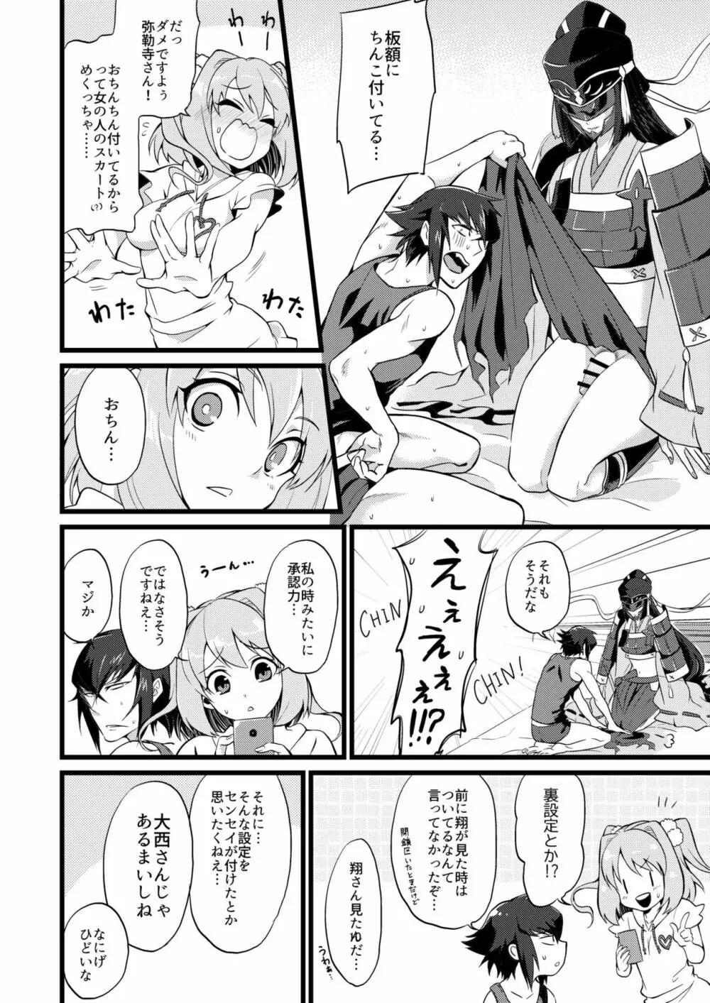 承認♥いただきました 2 Page.10