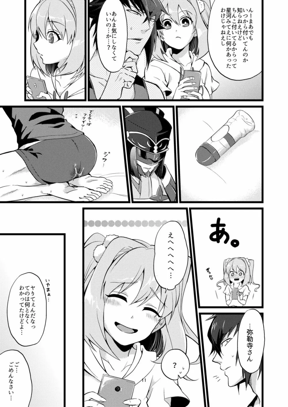 承認♥いただきました 2 Page.11