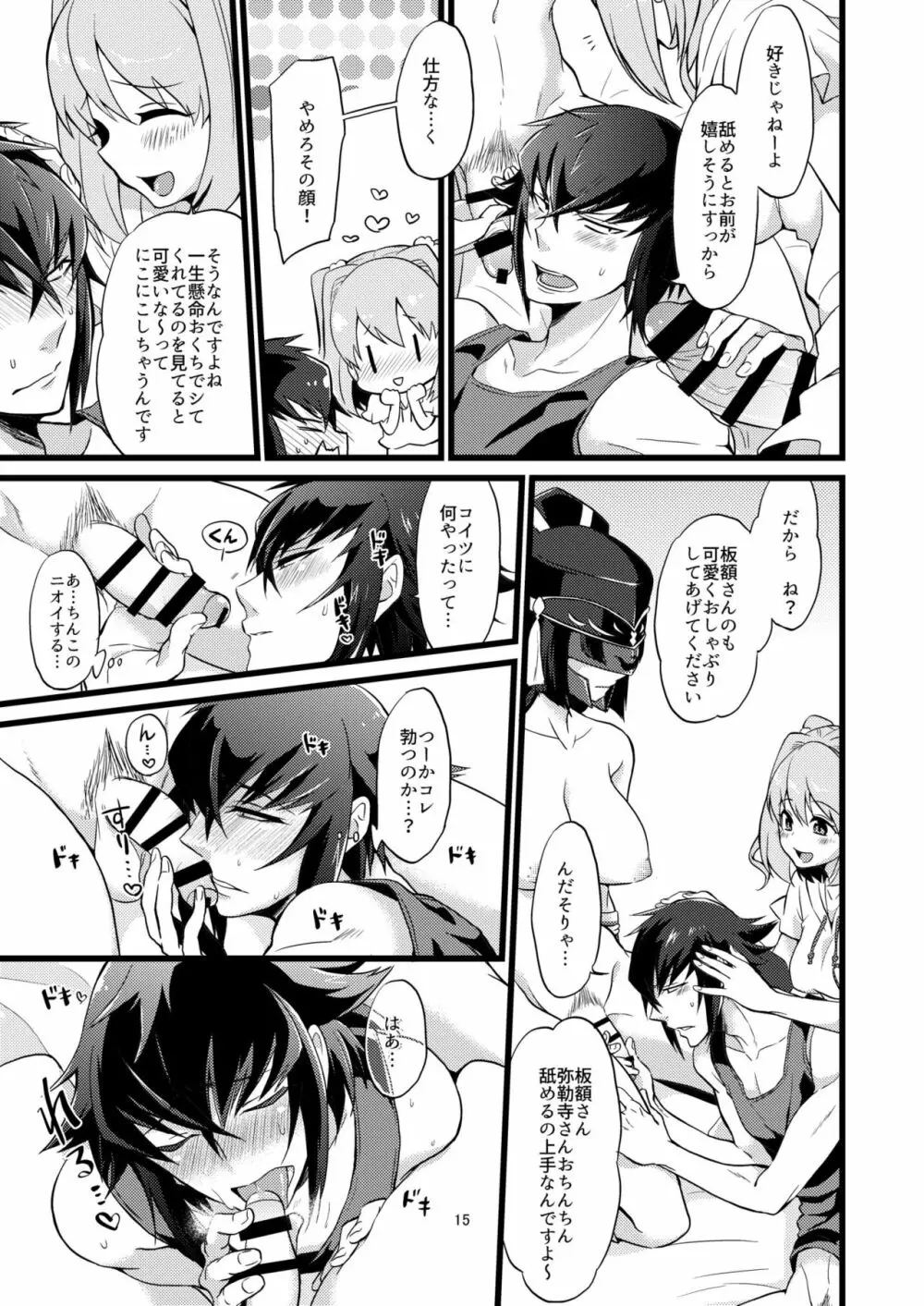 承認♥いただきました 2 Page.15