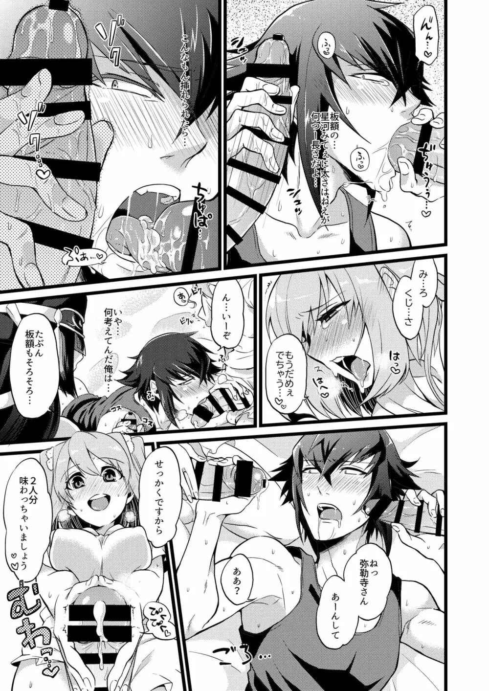 承認♥いただきました 2 Page.19