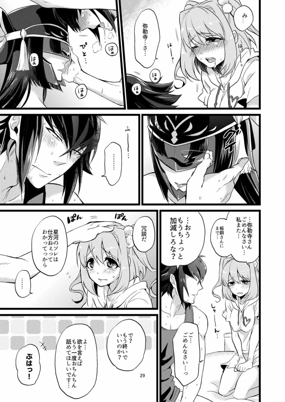 承認♥いただきました 2 Page.29