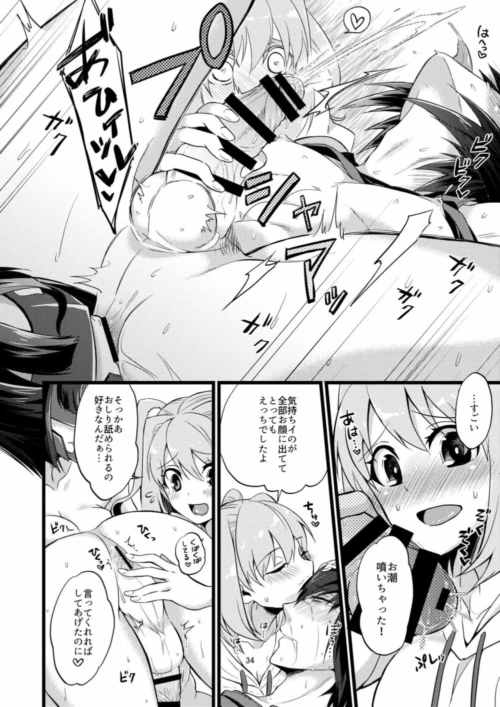 承認♥いただきました 2 Page.34