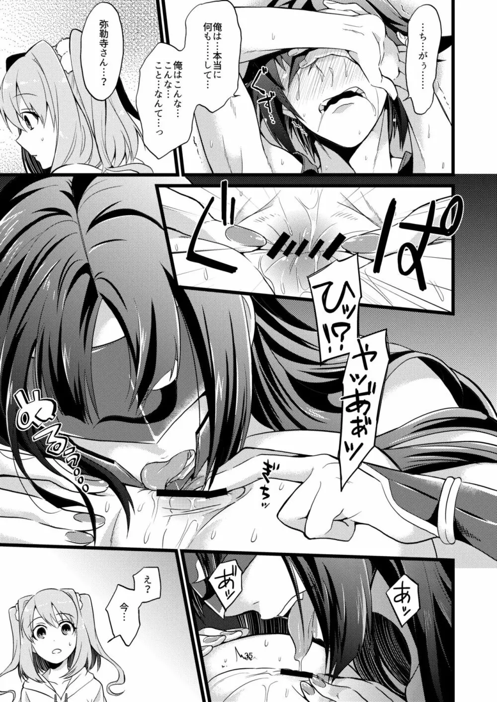 承認♥いただきました 2 Page.35