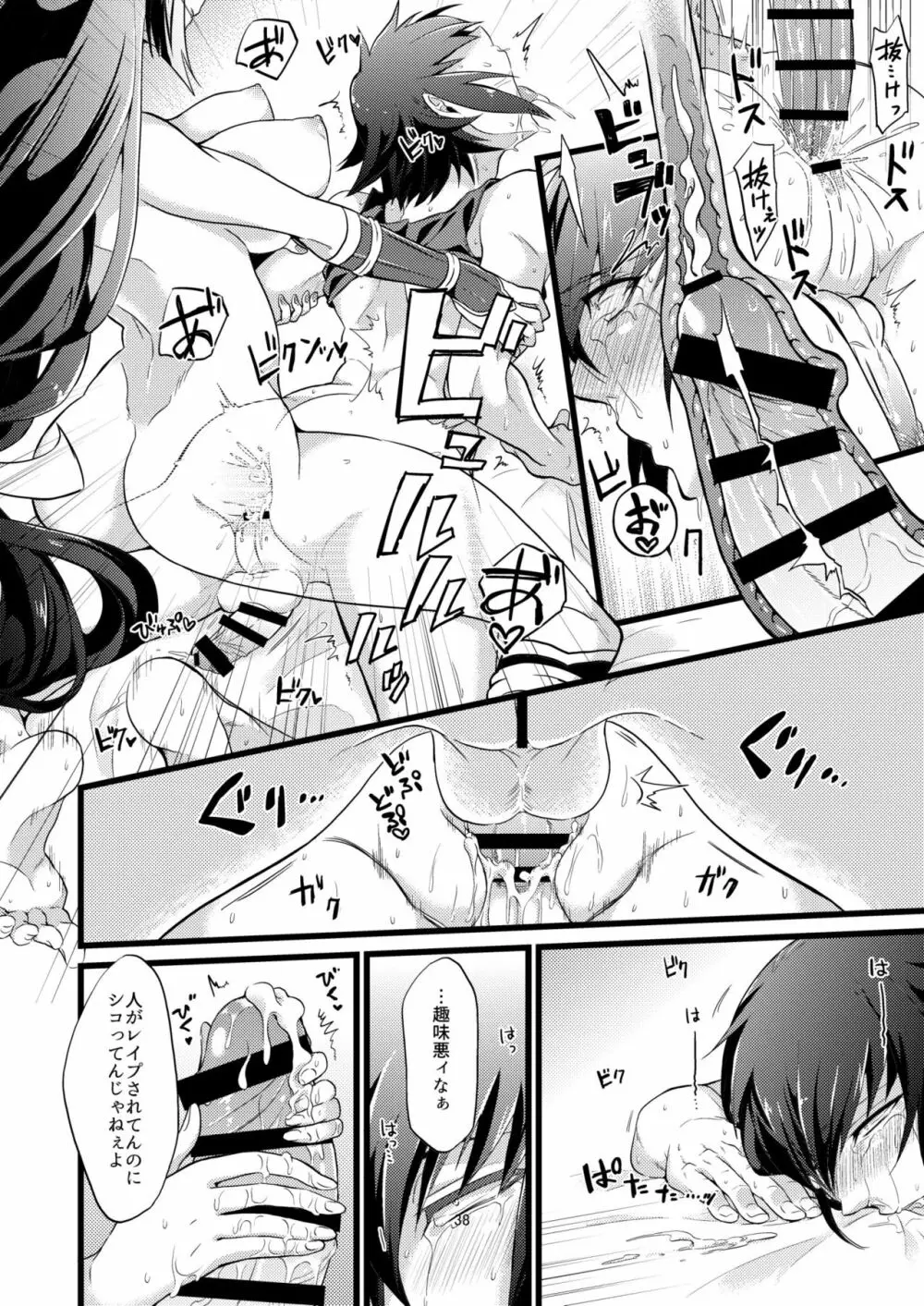 承認♥いただきました 2 Page.38