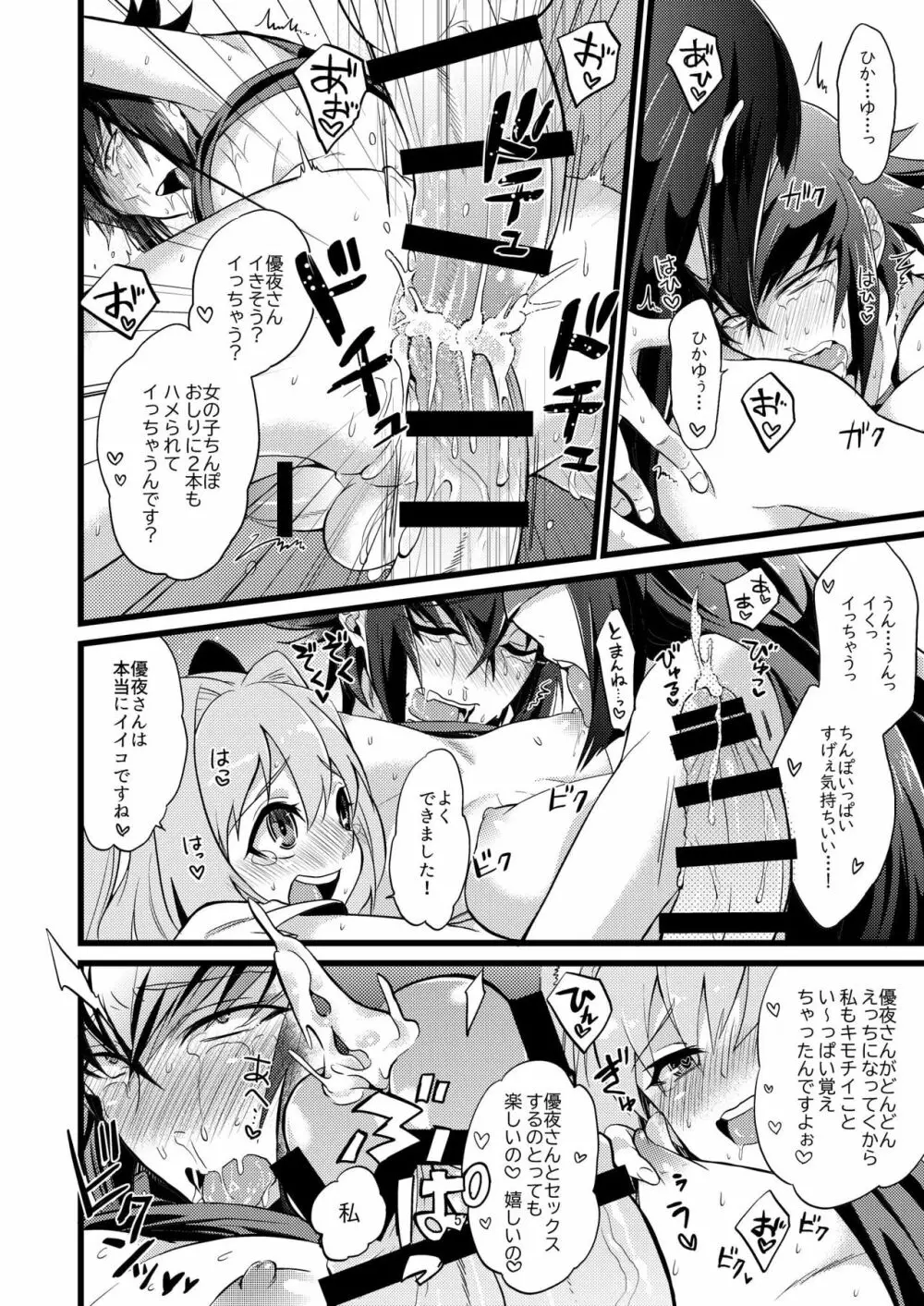 承認♥いただきました 2 Page.52