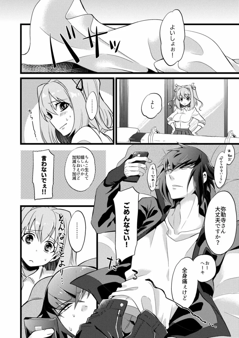 承認♥いただきました 2 Page.54