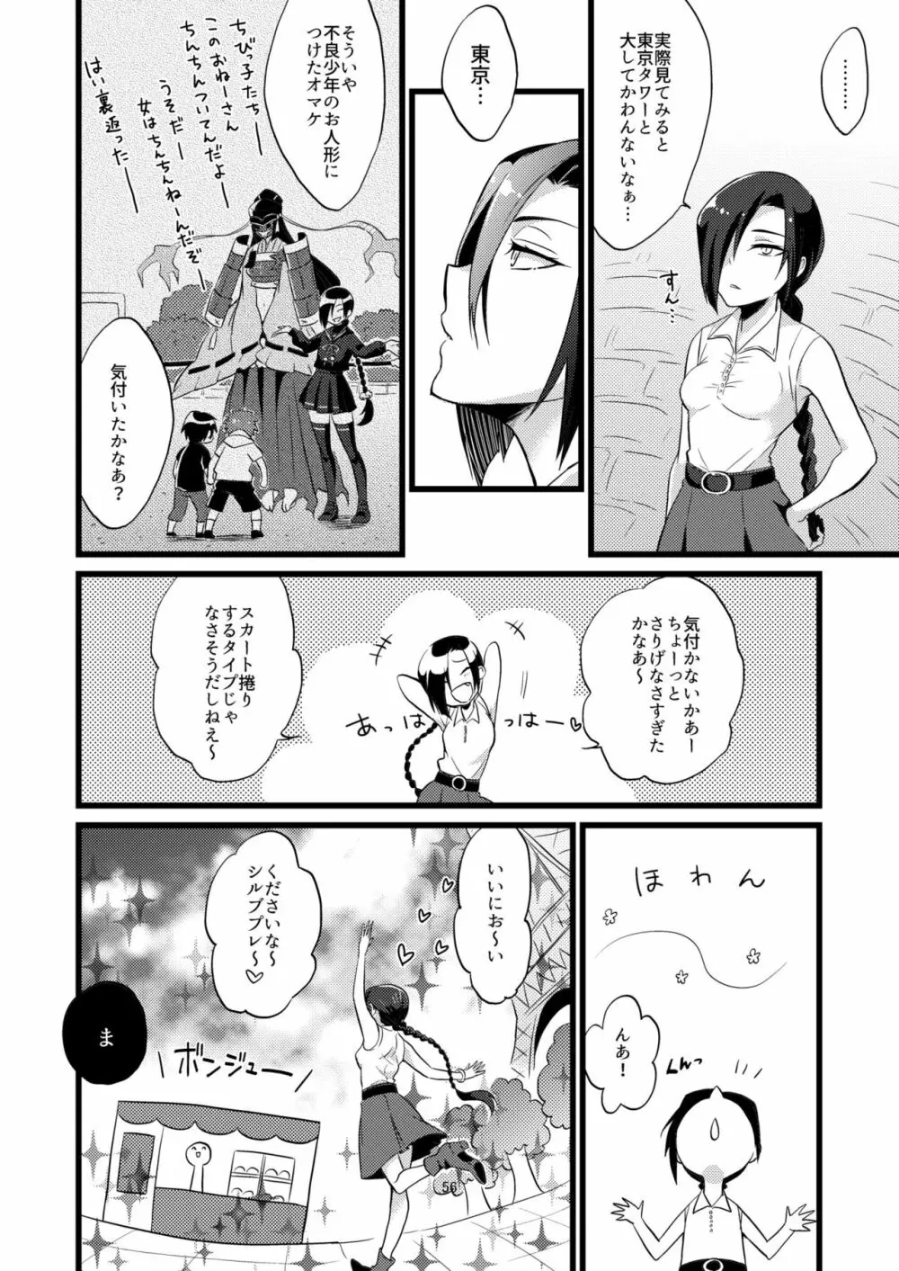 承認♥いただきました 2 Page.56