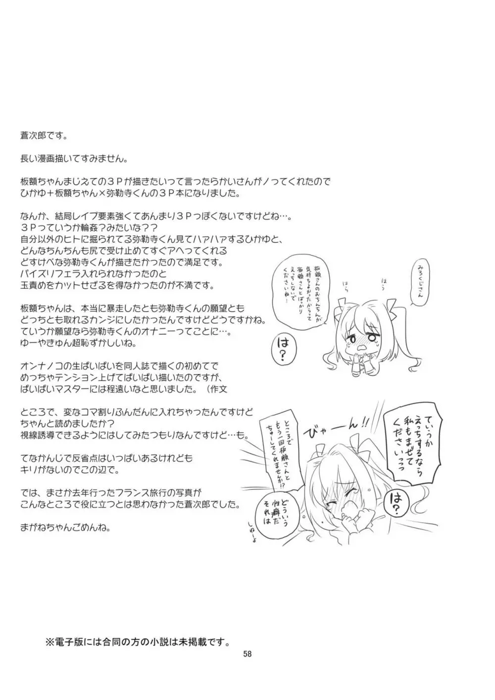 承認♥いただきました 2 Page.58