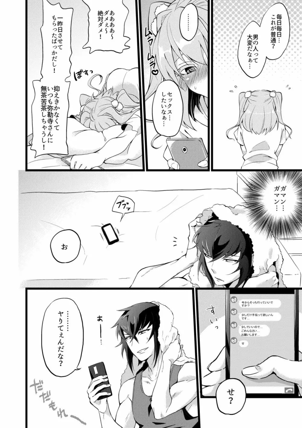 承認♥いただきました 2 Page.6