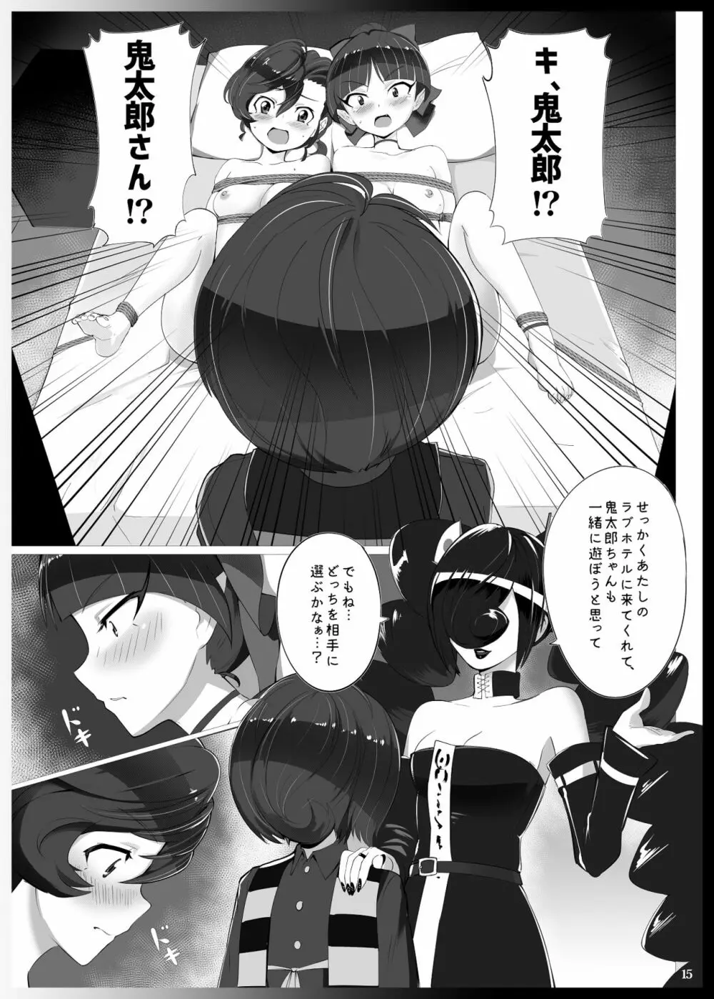 ♡鬼夜行 Page.15