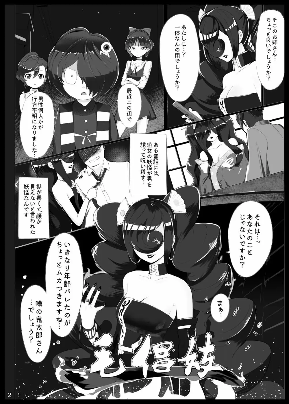 ♡鬼夜行 Page.2