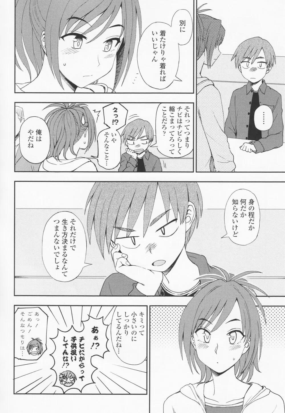 とろけてまざって Page.104