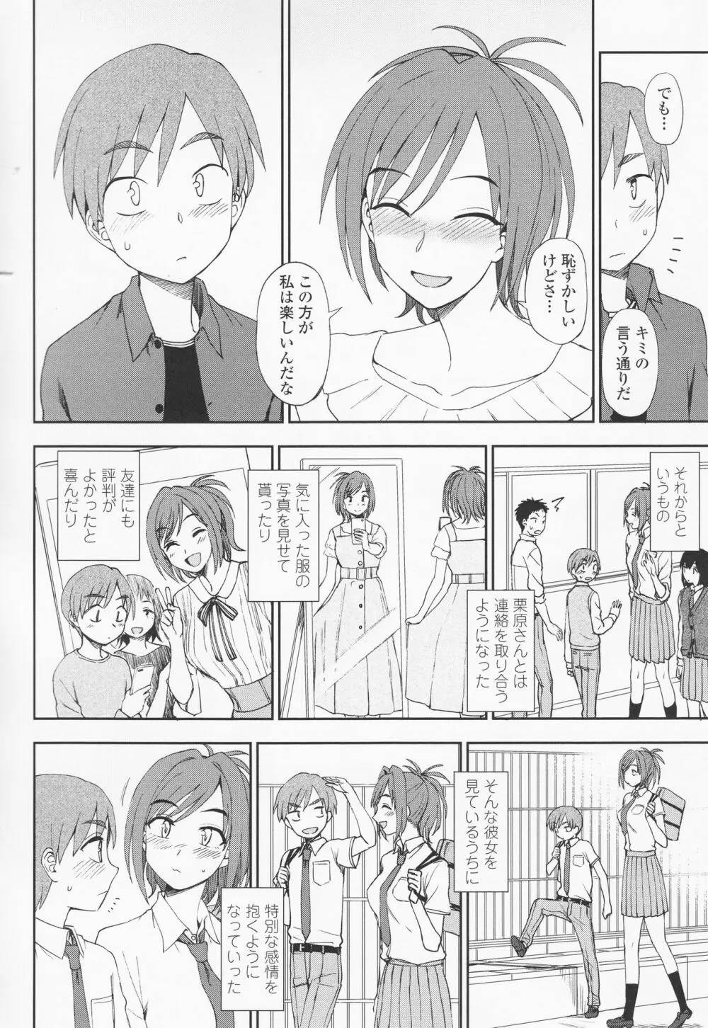 とろけてまざって Page.106