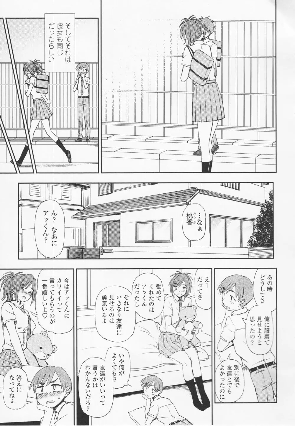 とろけてまざって Page.107