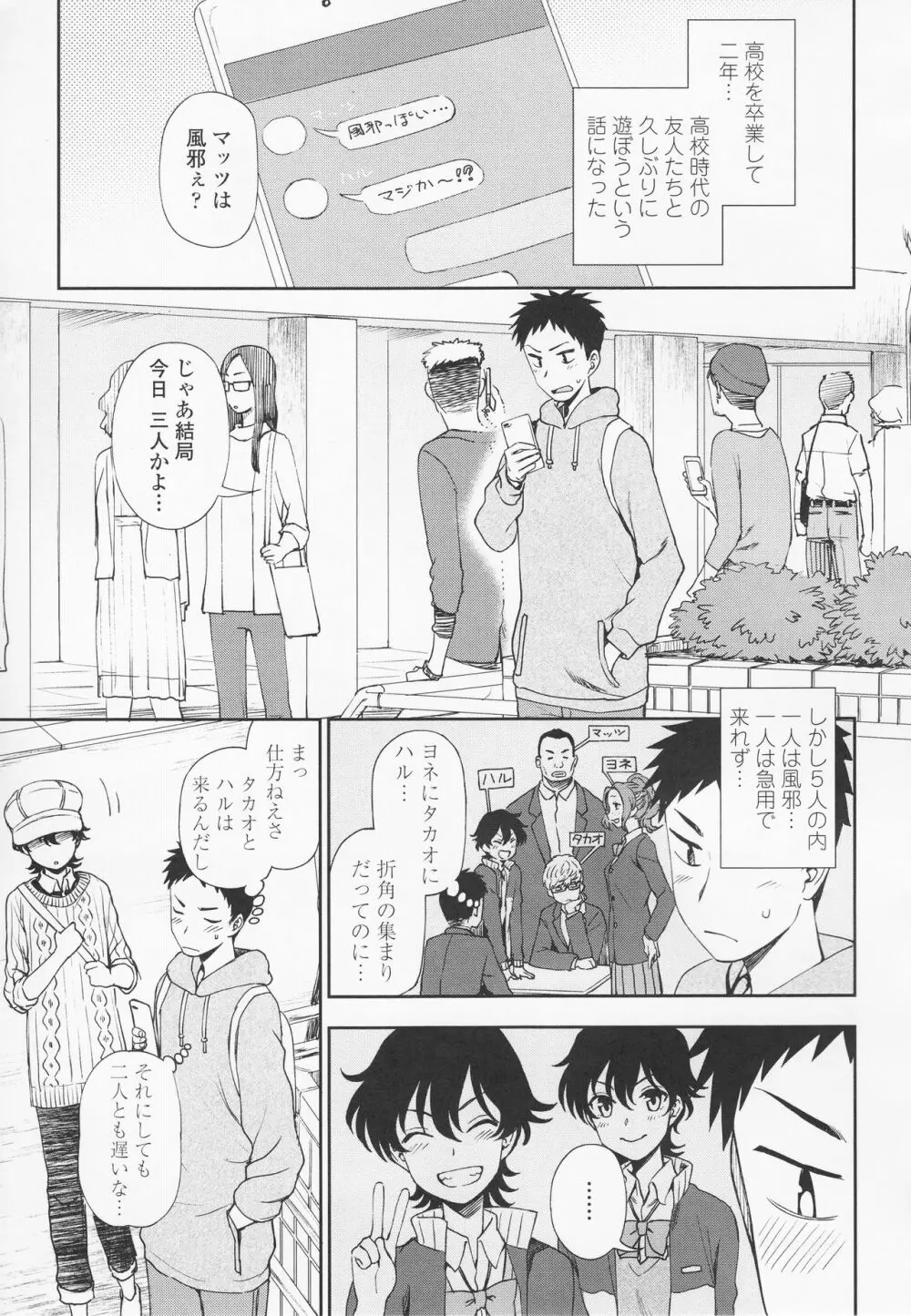 とろけてまざって Page.119