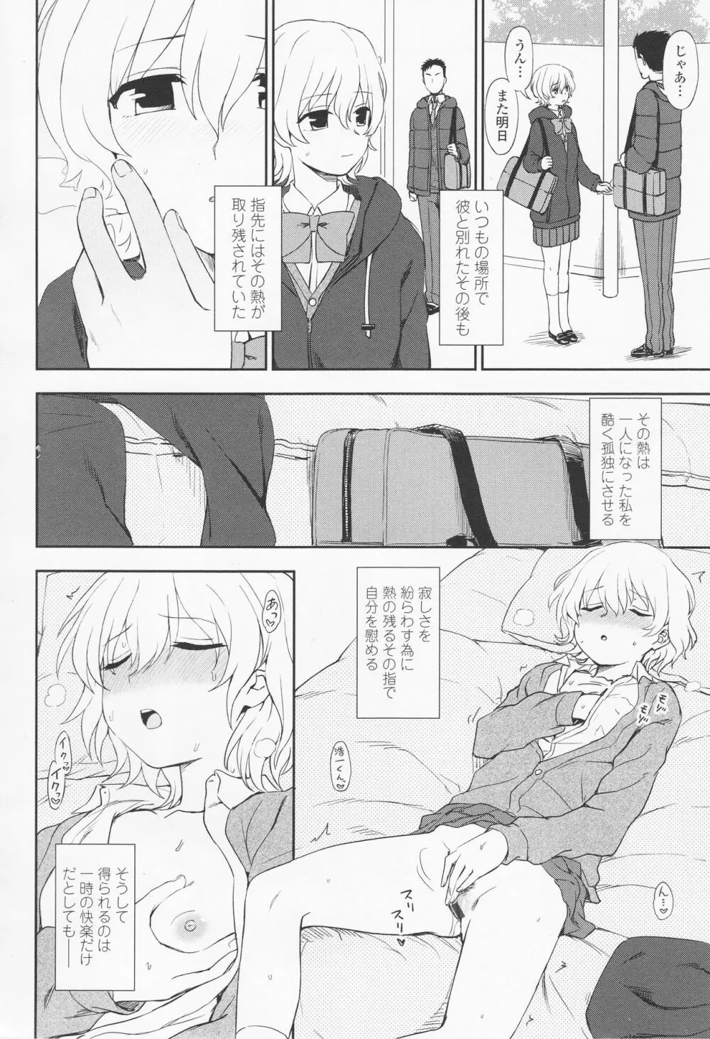 とろけてまざって Page.12