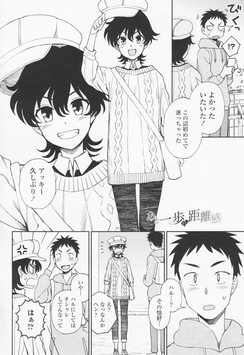 とろけてまざって Page.120