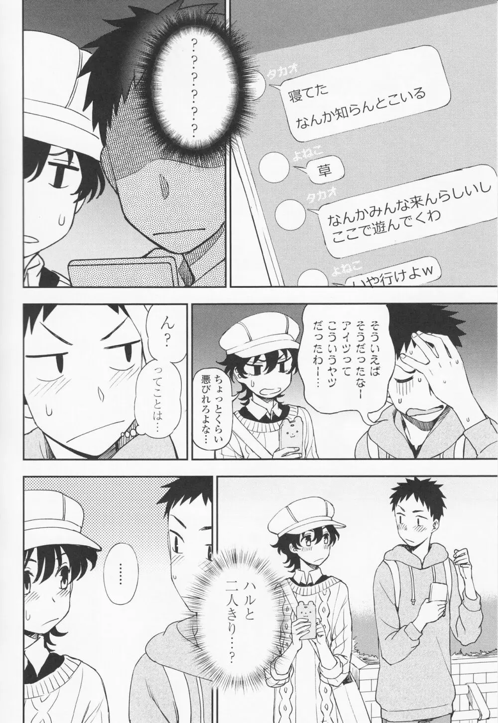 とろけてまざって Page.122