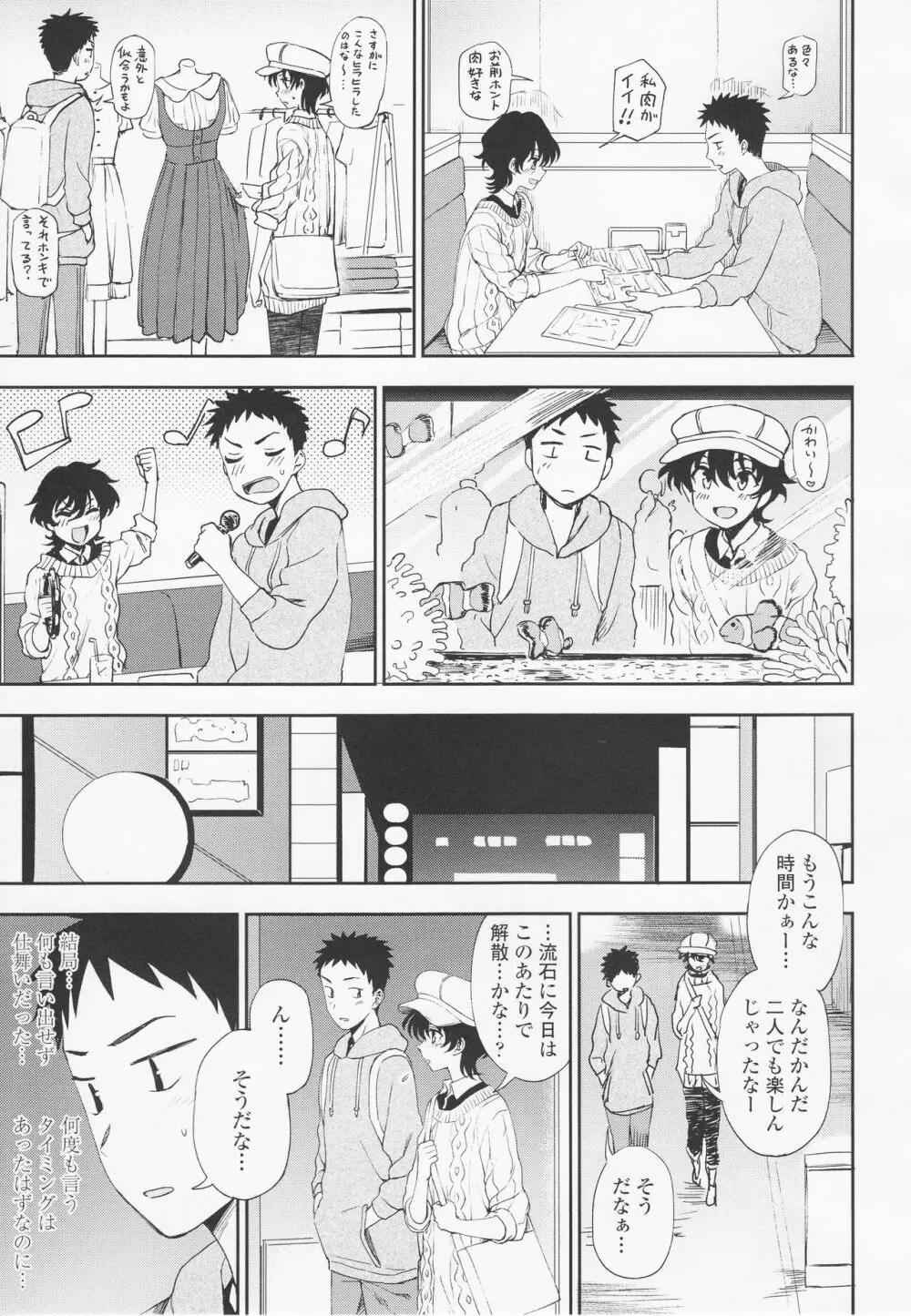 とろけてまざって Page.125