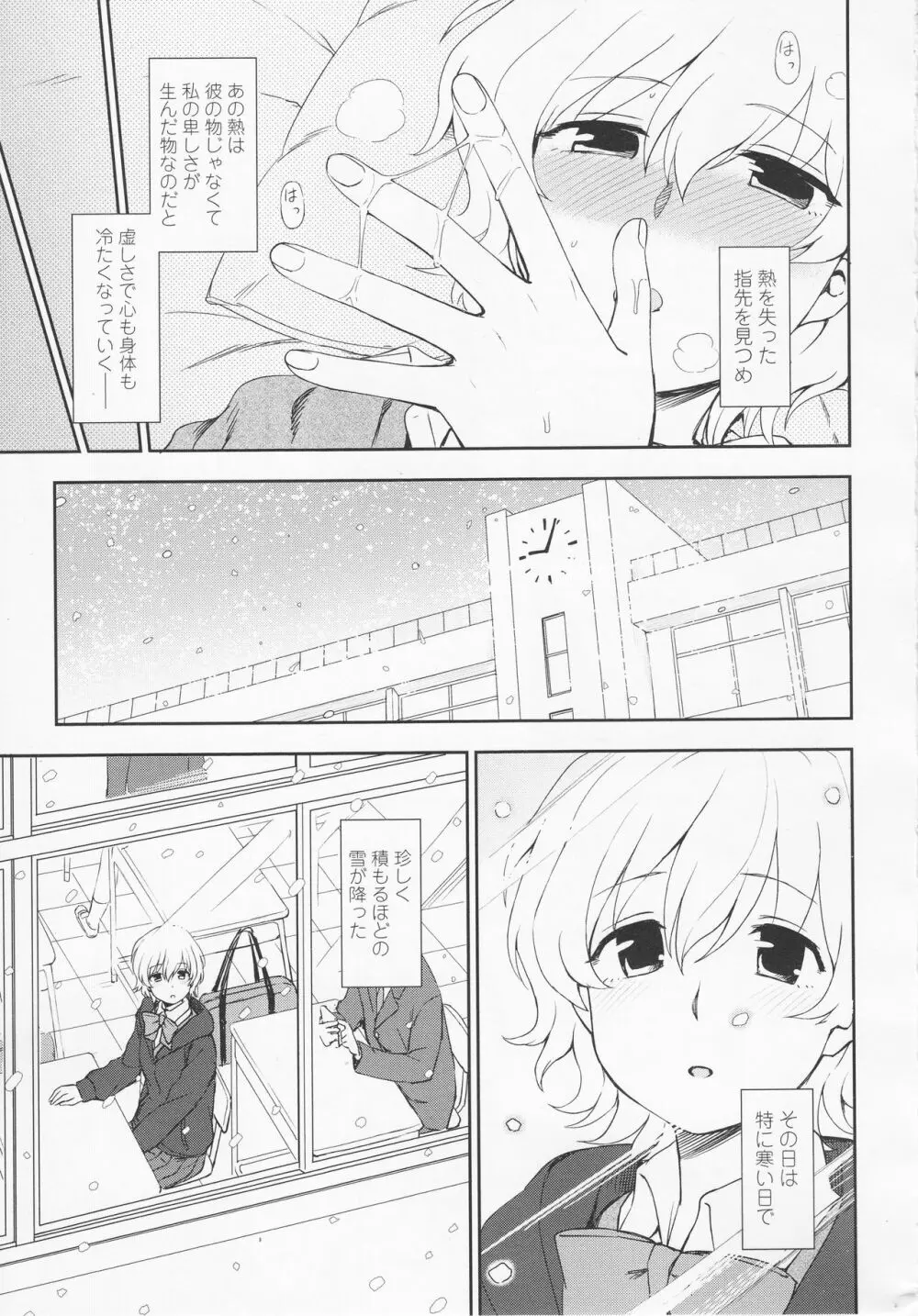 とろけてまざって Page.13