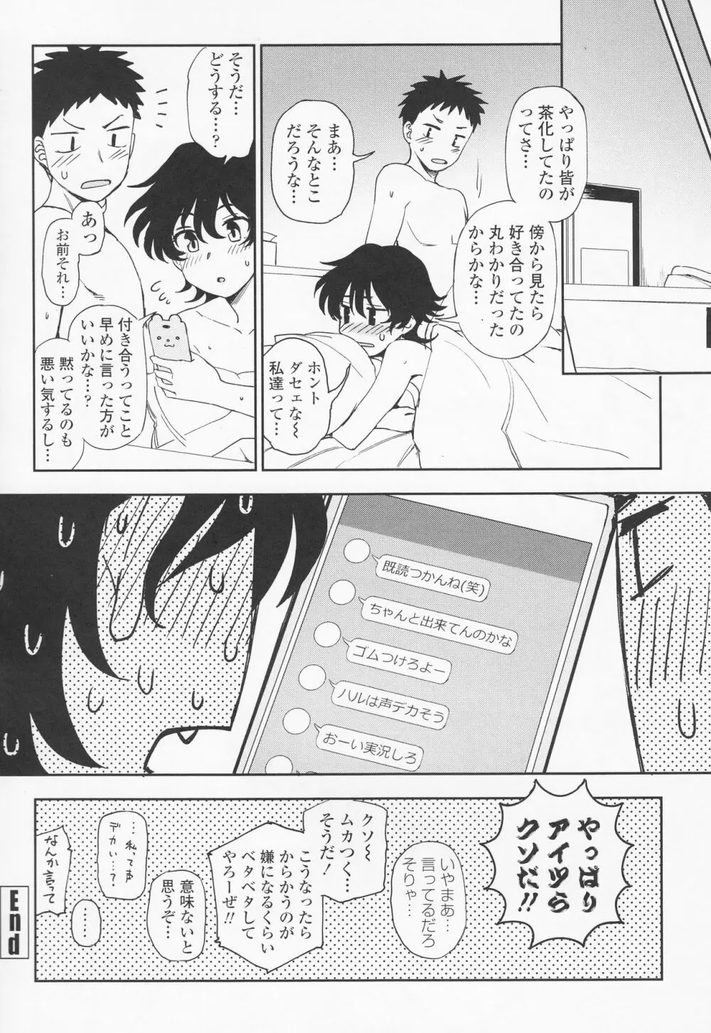 とろけてまざって Page.138