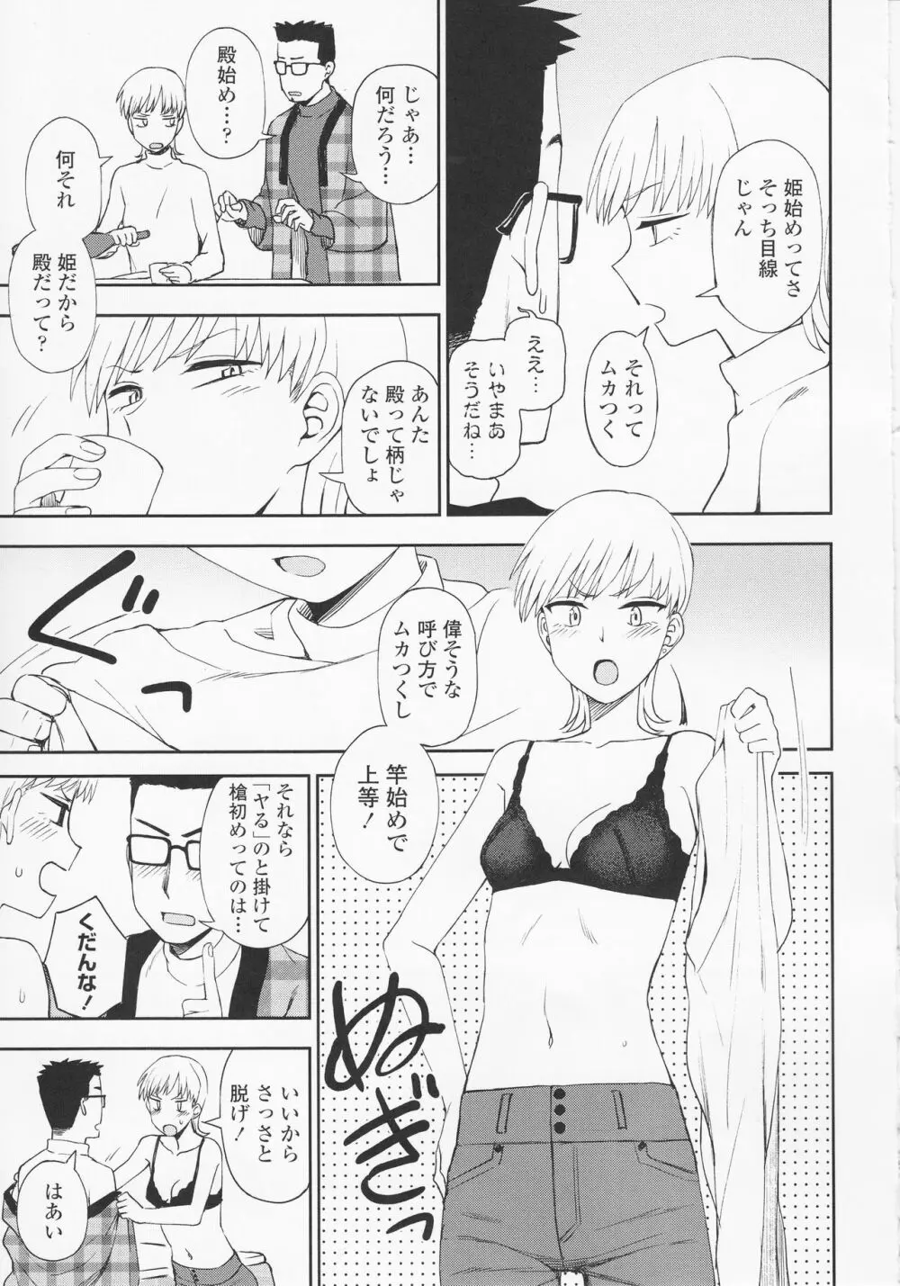 とろけてまざって Page.143