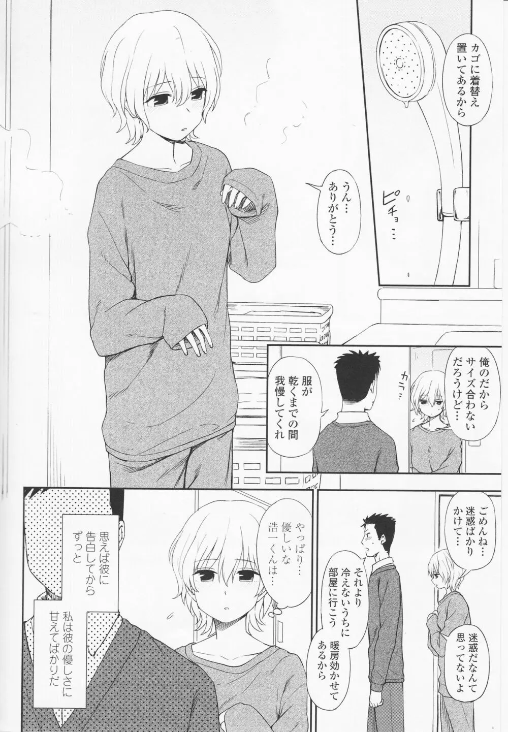 とろけてまざって Page.16