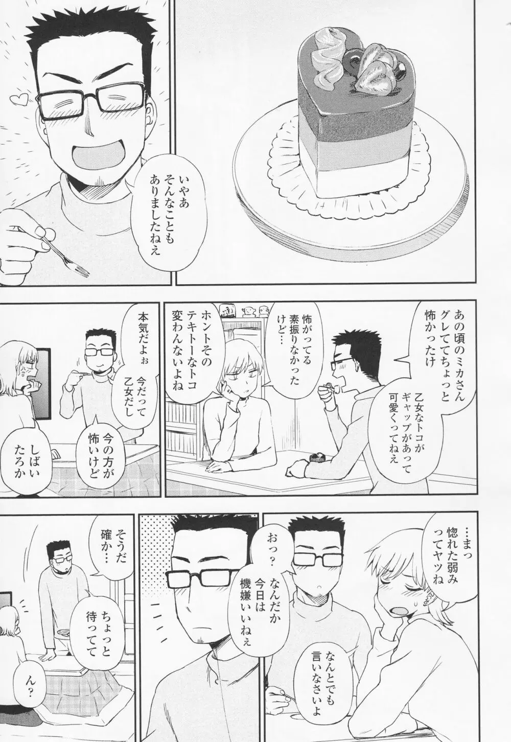 とろけてまざって Page.165