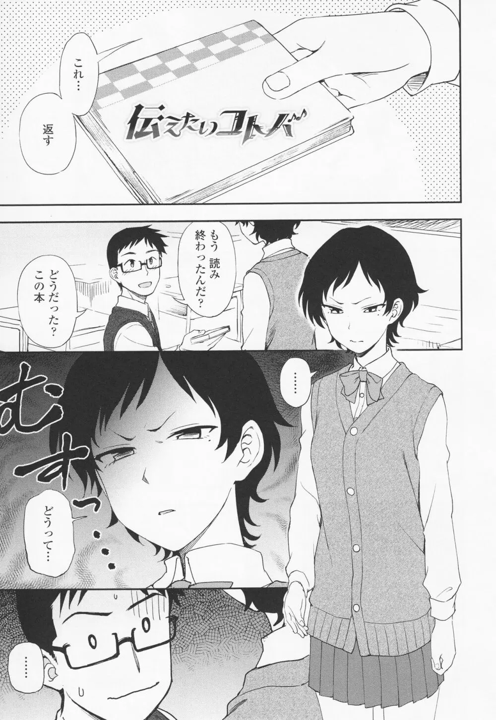 とろけてまざって Page.177