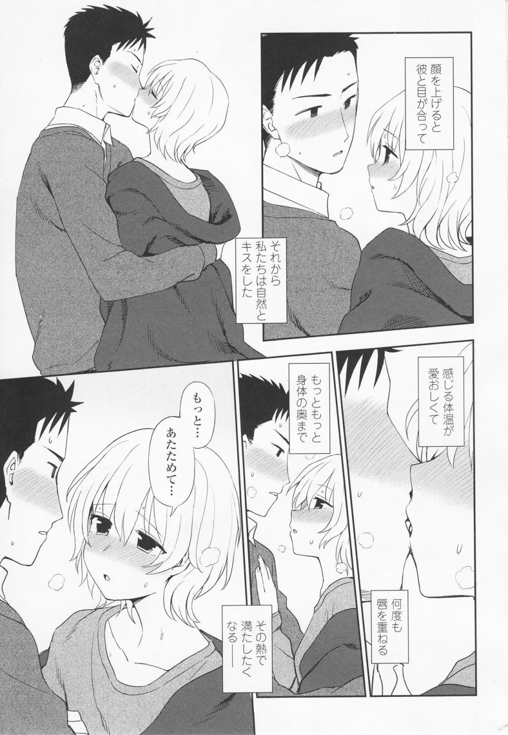 とろけてまざって Page.19