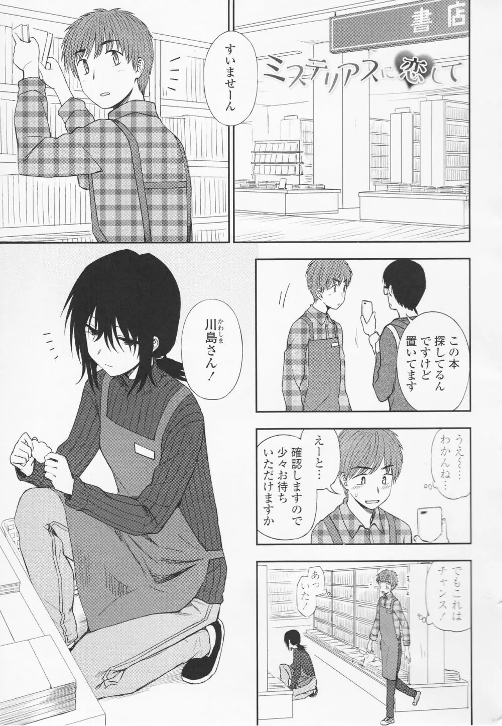 とろけてまざって Page.27