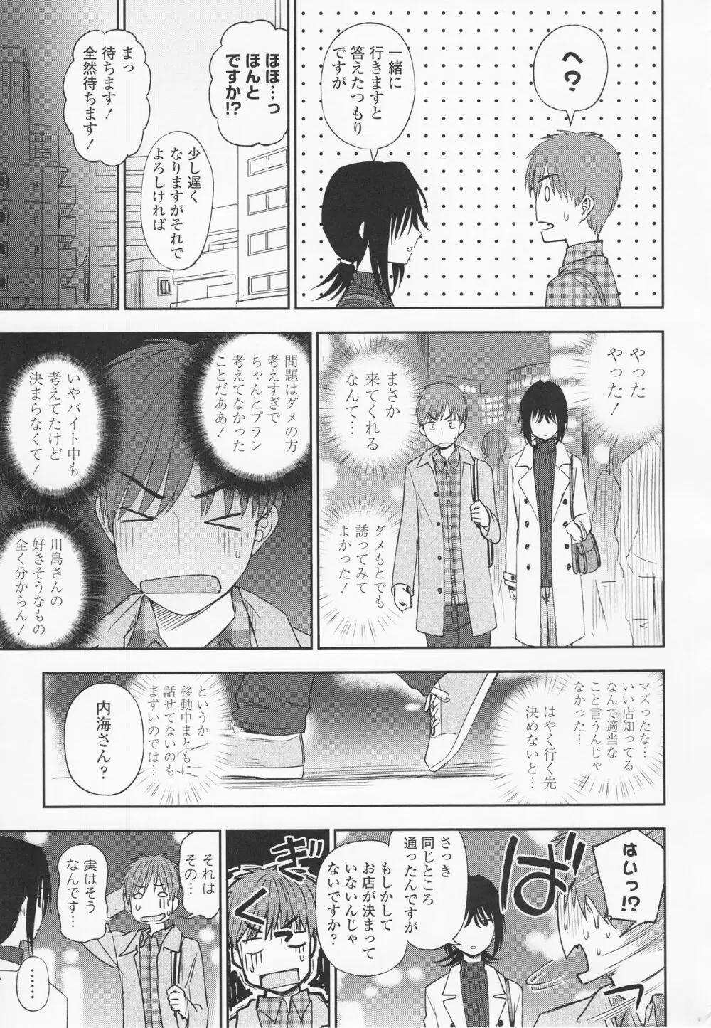 とろけてまざって Page.31