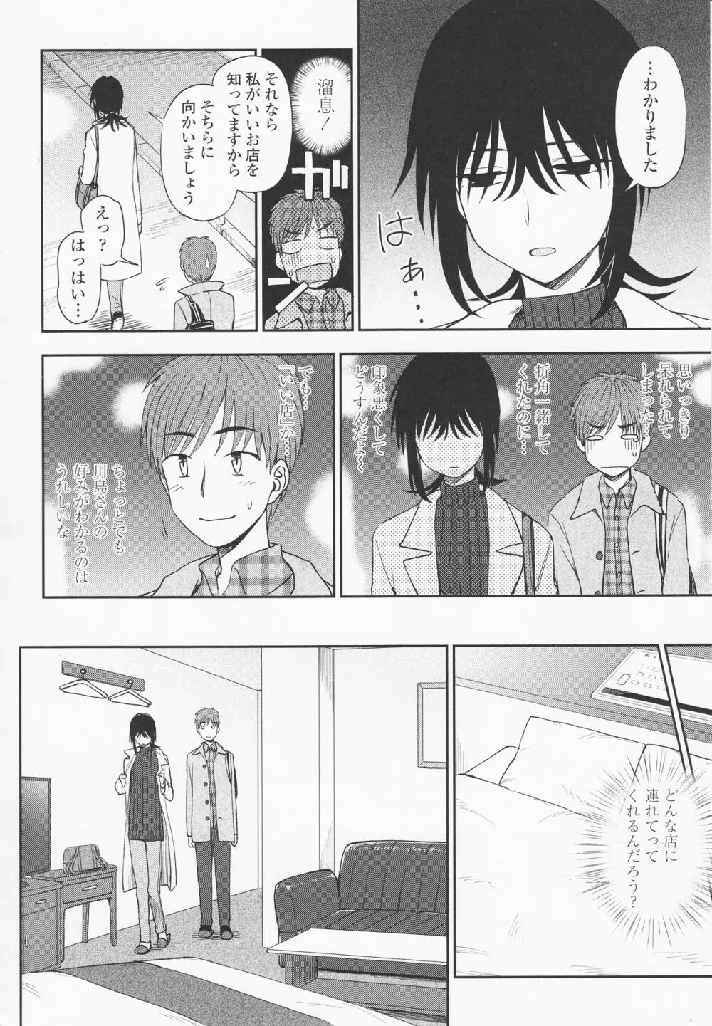 とろけてまざって Page.32